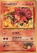 Brock's Vulpix (Japanese) No. 037