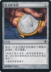 Amulet of Vigor - Chinese 121/145