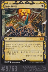 Demonic Tutor - Japanese - #9763