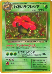 Dark Vileplume (Japanese) - Holo Rare