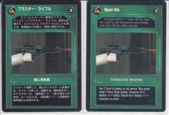 Blaster Rifle (Dark) [Japanese]