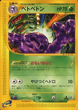 MINT Pokemon HOUNDOOM 019/092 Japanese 1st Edition E Series 2 Aquapolis