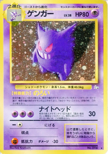 Japanese Holographic Fossil Set Gengar