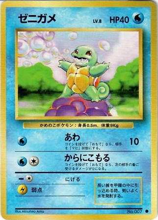 JAPANESE Squirtle Base Set - Common