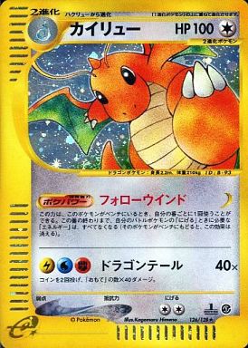 Dragonite - 126/128 - Holo Rare - Japanese Pokemon Singles » Japanese E