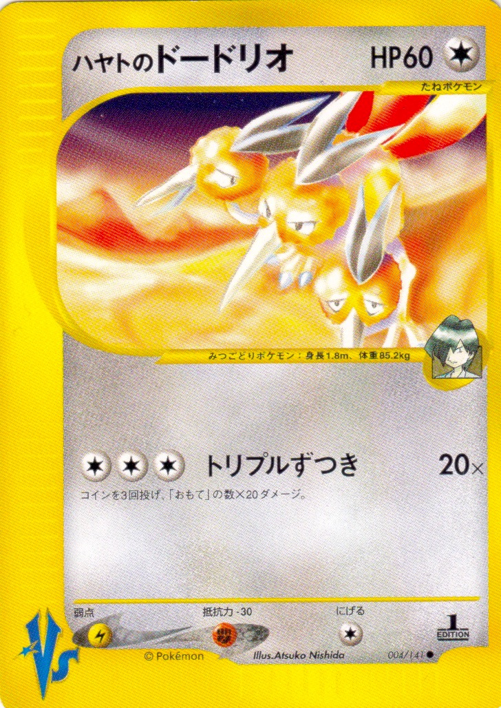 Japanese Pokemon Card Trainer Energy Charge 138//141 1st Edition VS Series N Mint