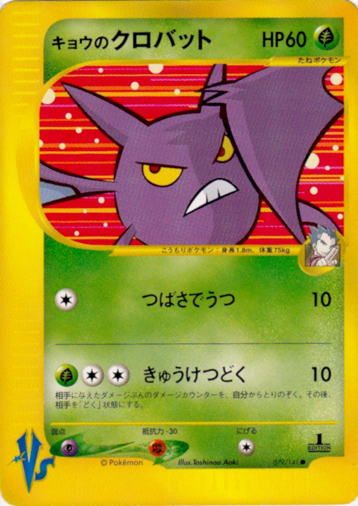 Japanese Pokemon Card Trainer Energy Charge 138//141 1st Edition VS Series N Mint