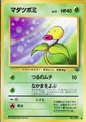 Bellsprout - Common