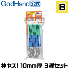 Godhand GH-KS10-A3B 10mm Sanding Stick Set B