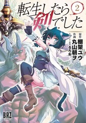 Reincarnated As A Sword Vol 2 Manga