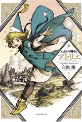 Witch Hat Atelier Vol 1 GN