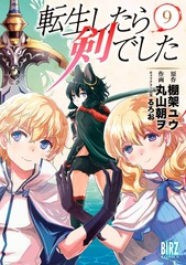 Reincarnated As A Sword Vol 9 Manga
