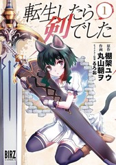 Reincarnated As A Sword Vol 1 Manga
