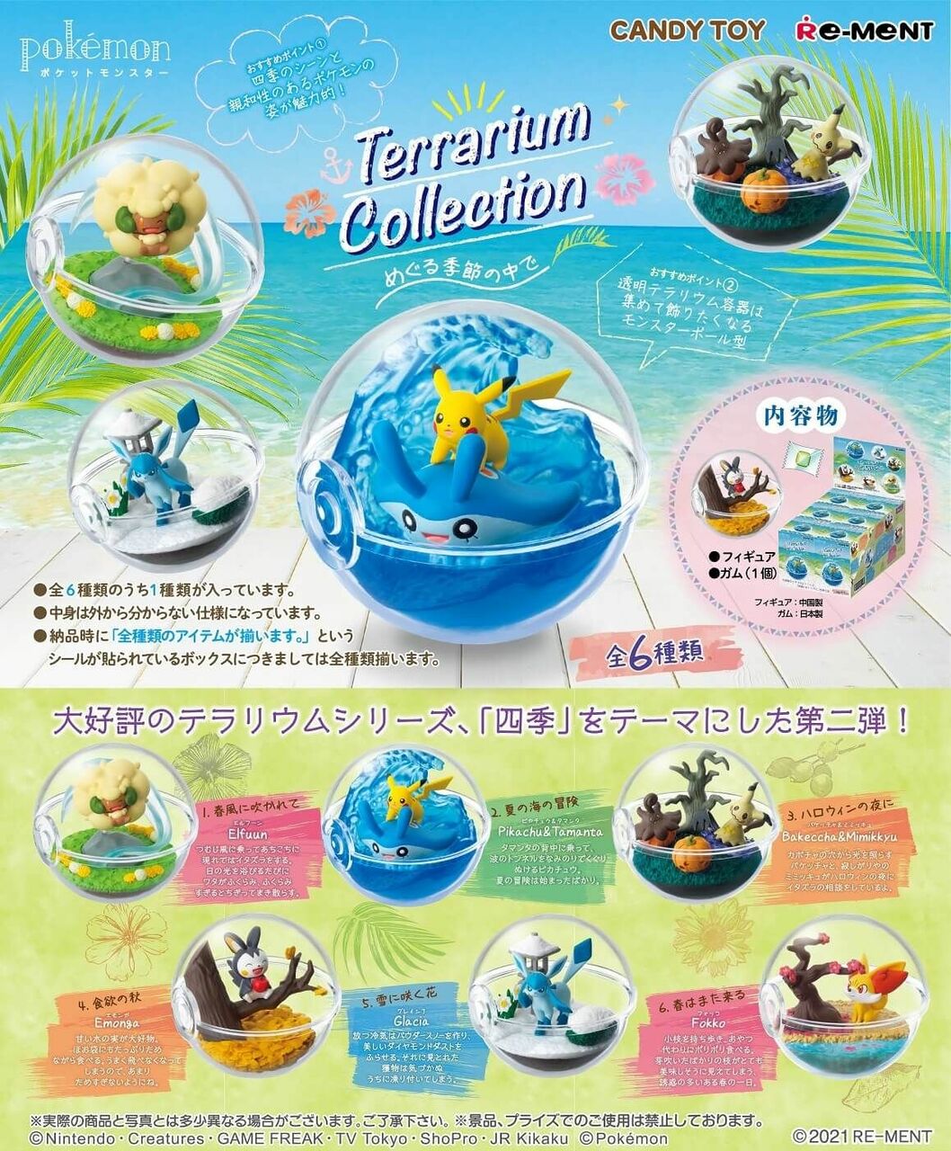 Japanese Re-Ment Terrarium Collection Change of The Seasons Mystery Figure Box