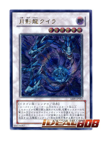 Moon Dragon Quilla ABPF-JP043 Ultimate Japanese Yugioh 