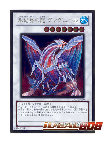YUGIOH JAPANESE GOLD CARD CARTE Gungnir Dragon of the Ice Barrier GS03-JP009 M 