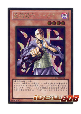 YUGIOH JAPANESE GOLD RARE CARD CARTE Kycoo the Ghost Destroyer GS03-JP002 JAP NM 