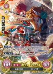 Hinoka: Captain of the Red Lotus B02-008SR