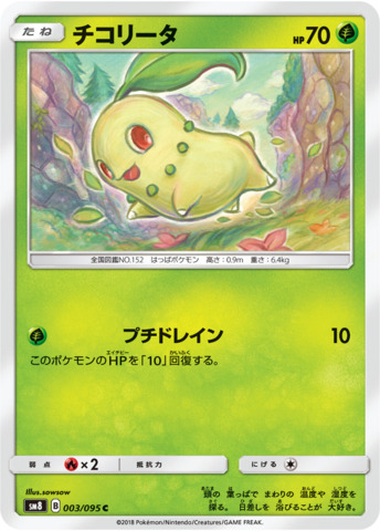 PR 092-095-SM8-B Japanese Pokemon Card Lusamine