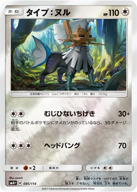 Null 085/114 SM4 Booster Fresh Pokemon Card Japanese REVERSE HOLO Type