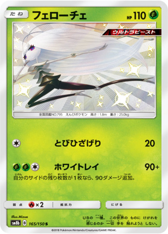 S 177-150-SM8B-B Japan Pokemon Card Shiny Inkay