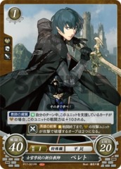 Byleth (Male): New Teacher at the Officer's Academy P17-001PR