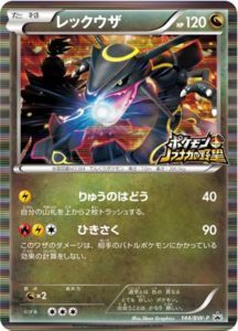 Pokemon Cards Game Rayquaza Nobunaga 144/BW-P Promo Limited Unopened Japanese