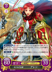 Alen: Loyal Knight of Flames B05-007R
