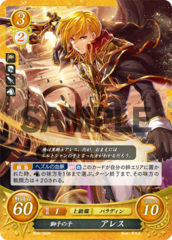 Ares: Son of the Lionheart B08-082N