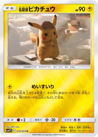 Pokemon Card Japanese Snubbull 021//024 SMP2 Detective Pikachu MINT