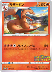 Charizard - 143/S-P - Booster Pack Purchase