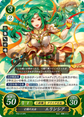 Elincia: Princess of the Lost Kingdom P03-013PR