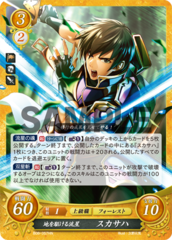 Fire Emblem 0 Cipher B08-094N Son of Famed General Cairpre 