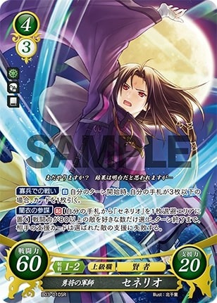 Fire Emblem 0 Cipher Card Game Booster Part 3 Nephenee B03-032R