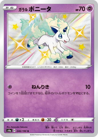 S 246-190-S4A-B Japanese Pokemon Card Galarian Ponyta