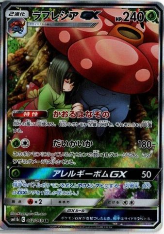 Pokemon Card Erika's Vileplume GX HR 069/049 SM11b MINT JAPANESE 