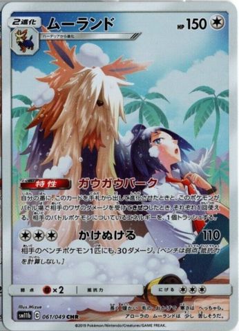 Japanese Pokemon Stoutland 039/049 Rare Holo SM11b Dream League NM Card 