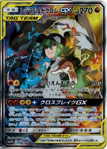 Pokemon Card Japanese N's Reshiram & Zekrom GX RR 036/049 SM11b 