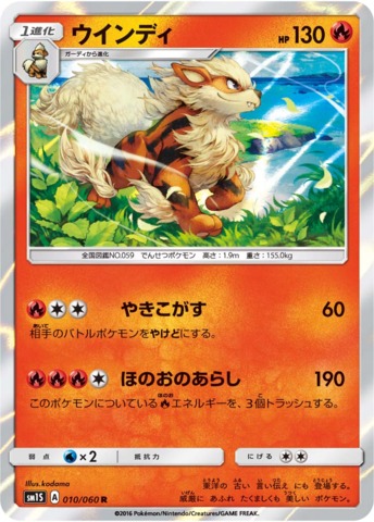Pokemon Card Carte Arcanine Rare Holo 010/060 R sm1S 