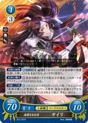 Sword Princess of the Resistance: Say'ri B12-061R