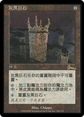 Grim Monolith [SIMPLIFIED CHINESE]