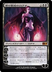 Liliana of the Dark Realms [JAPANESE]