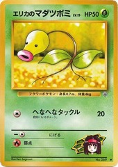Erika's Bellsprout - LV. 15 - Common