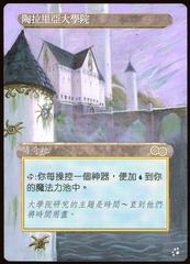 Tolarian Academy Chinese Altered _A2217