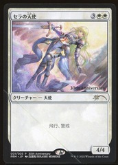 Serra Angel (Japanese Exclusive) *Diagonal Top _D1002