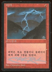 Lightning Bolt - MP Korean Signed _A3039