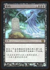 Grave Pact - LP Foil Chinese-Simplified _8084