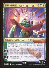 Tamiyo, Collector of Tales - NM Japanese Prerelease Alt. Art Foil _8062