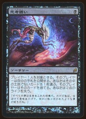 Thoughtseize - LP Foil Japanese _8094