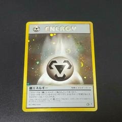 Metal Energy - Holo Rare (Gold, Silver, To a New World)